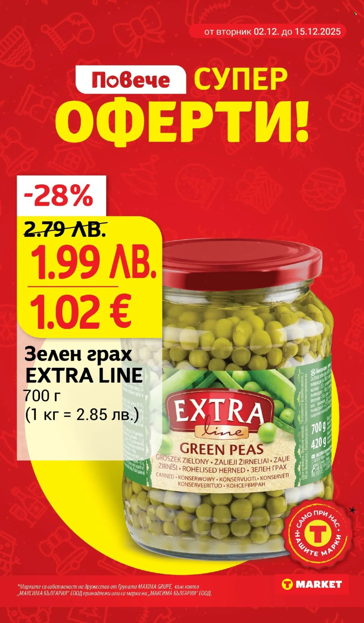 Брошура на Т Маркет - 02.12.2025 - 08.12.2025. Страница 7