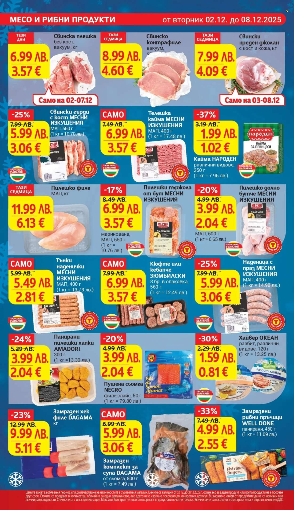 Брошура на Т Маркет - 02.12.2025 - 08.12.2025. Страница 10