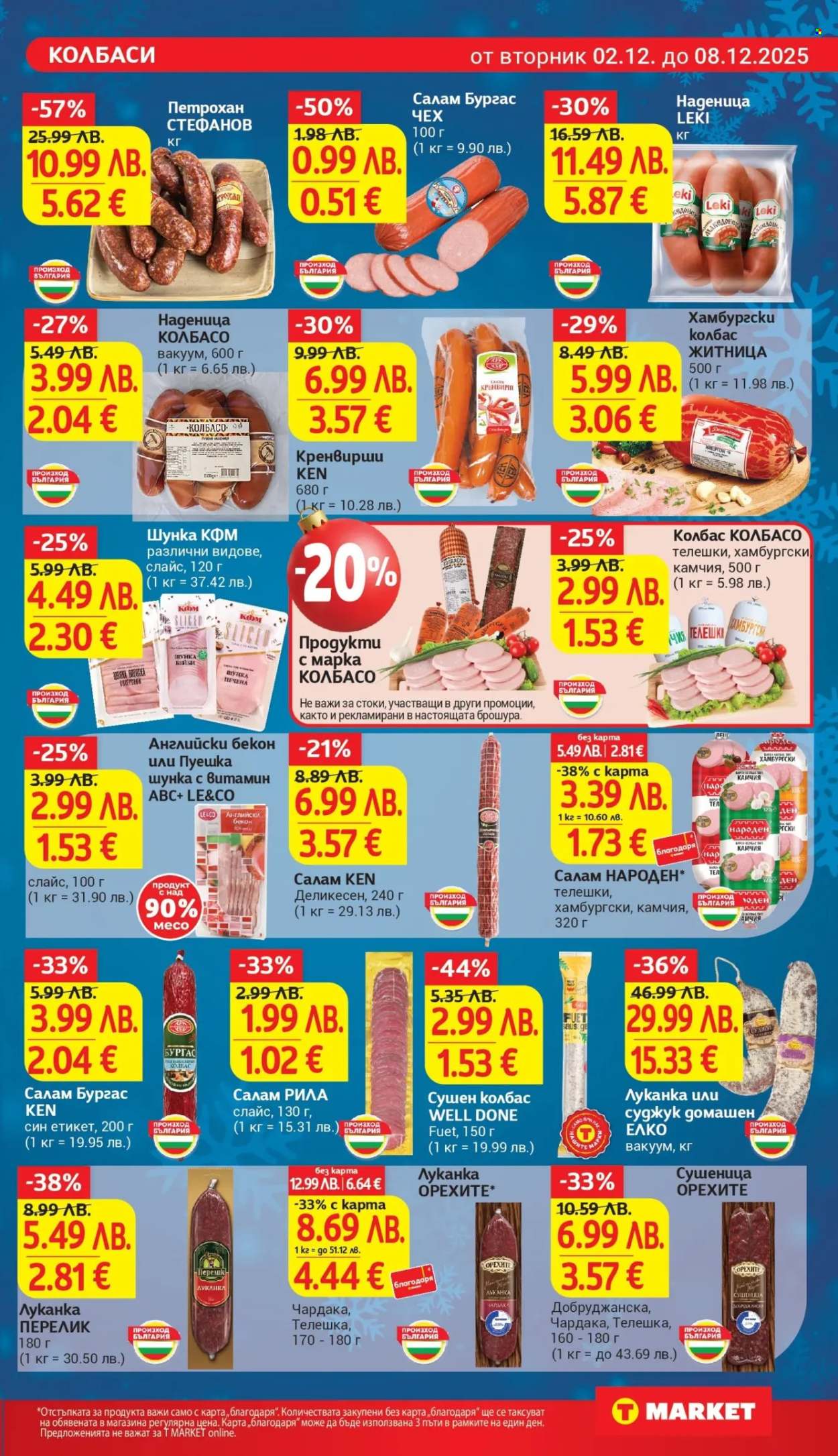 Брошура на Т Маркет - 02.12.2025 - 08.12.2025. Страница 11