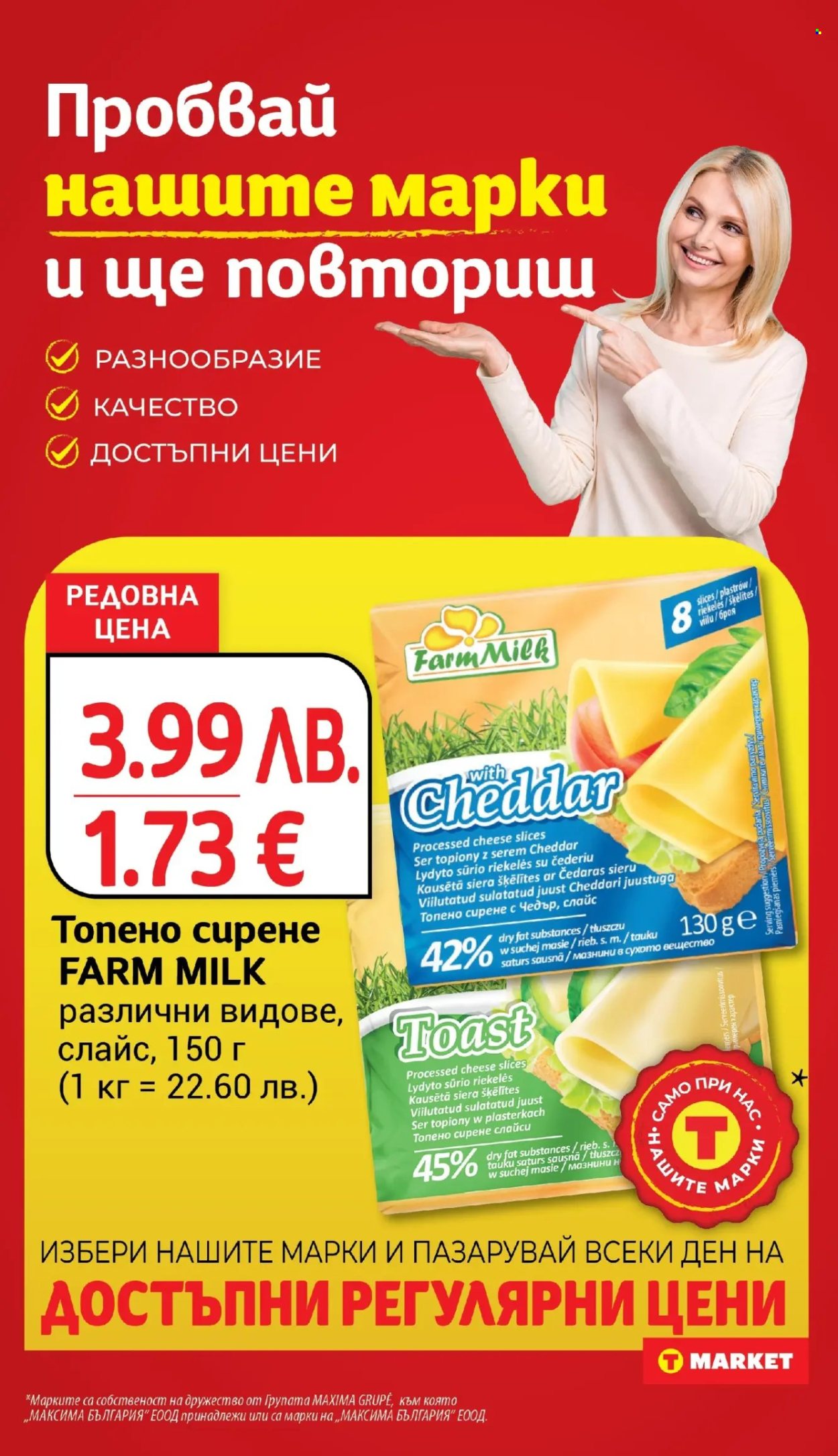 Брошура на Т Маркет - 02.12.2025 - 08.12.2025. Страница 13