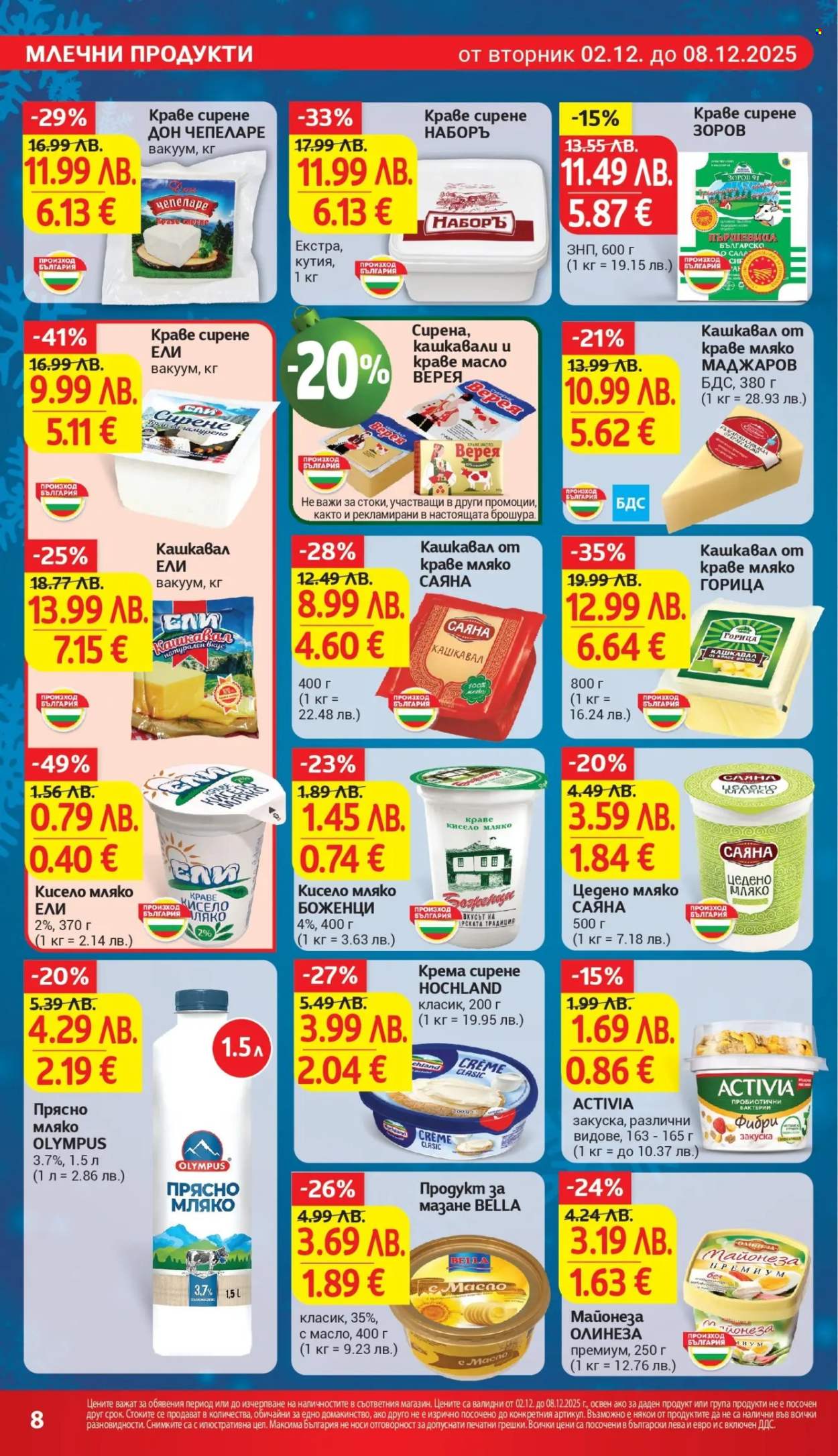 Брошура на Т Маркет - 02.12.2025 - 08.12.2025. Страница 14