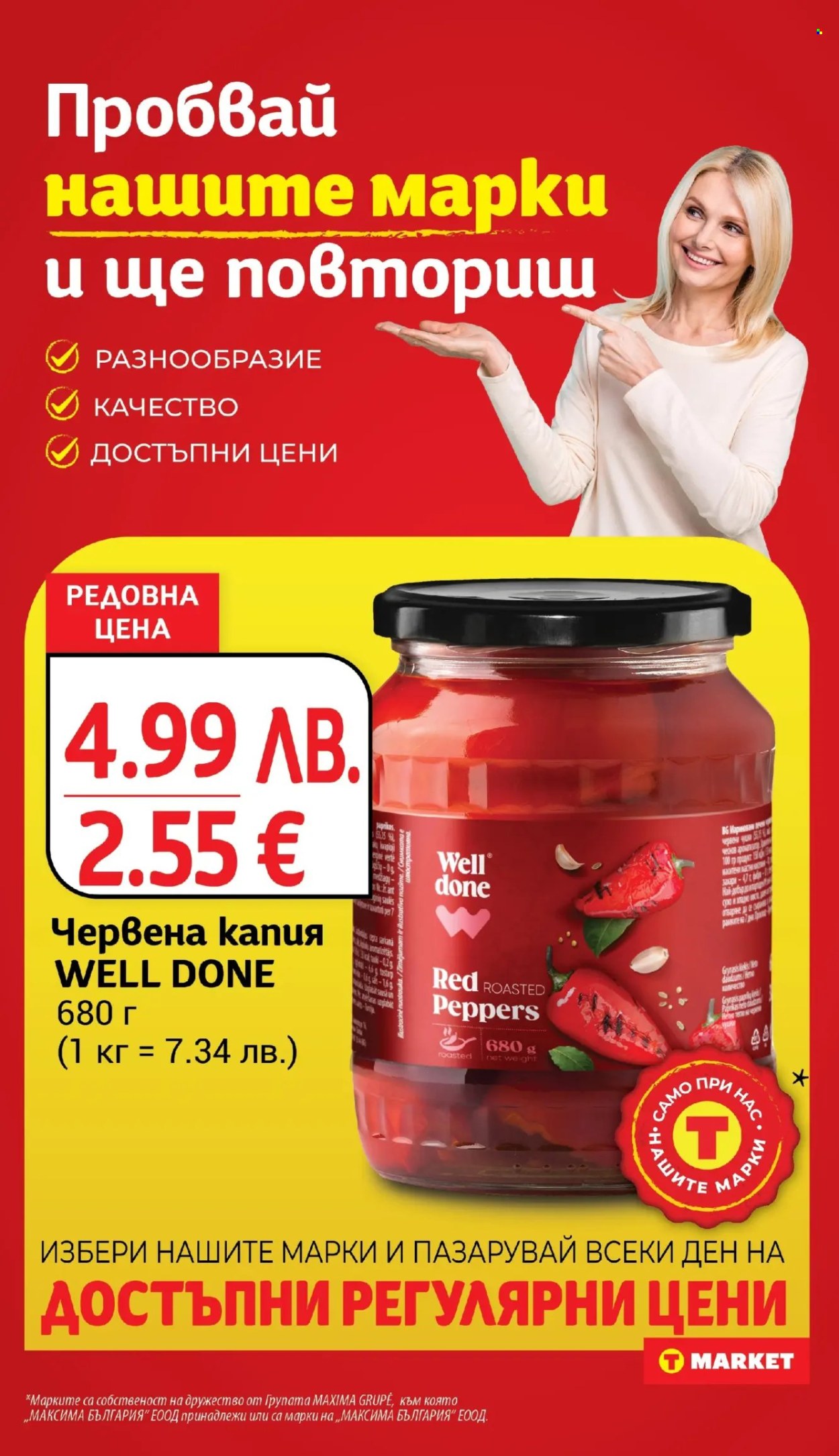 Брошура на Т Маркет - 02.12.2025 - 08.12.2025. Страница 17