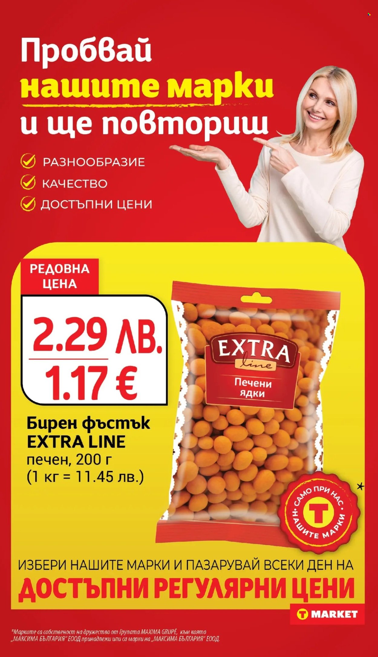 Брошура на Т Маркет - 02.12.2025 - 08.12.2025. Страница 20