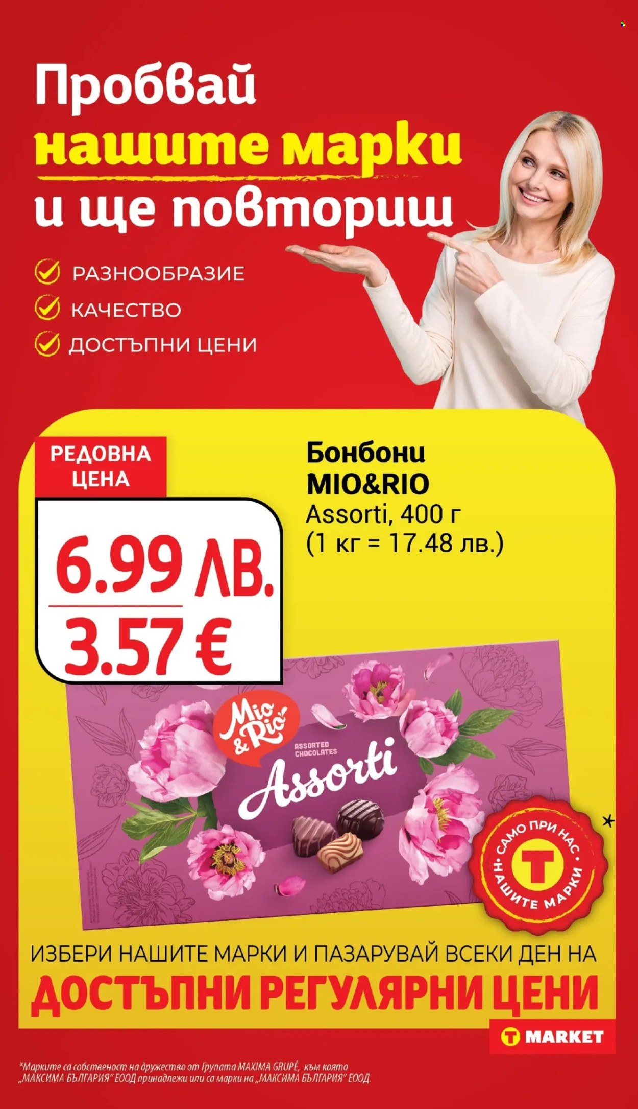 Брошура на Т Маркет - 02.12.2025 - 08.12.2025. Страница 21