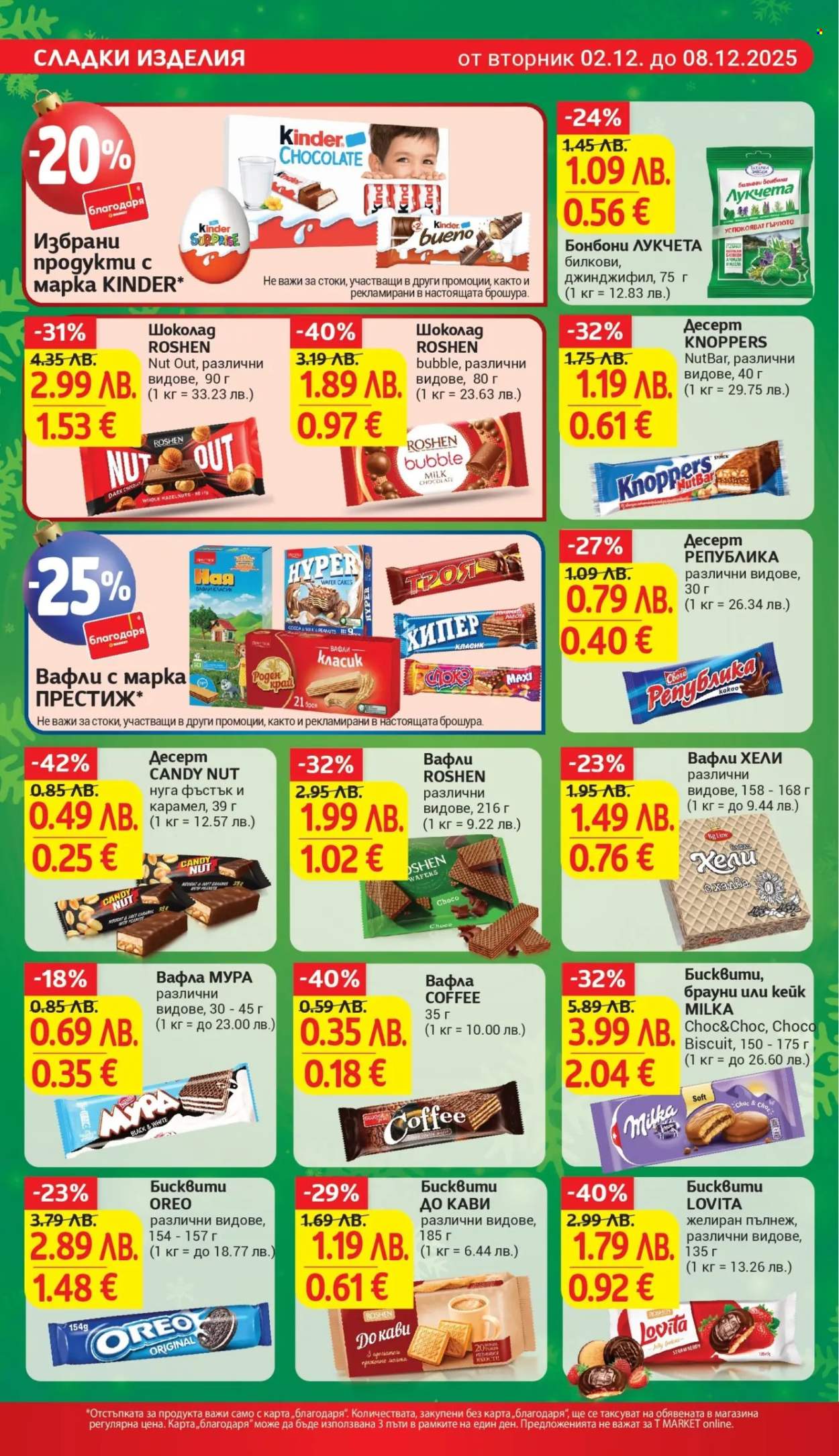 Брошура на Т Маркет - 02.12.2025 - 08.12.2025. Страница 22