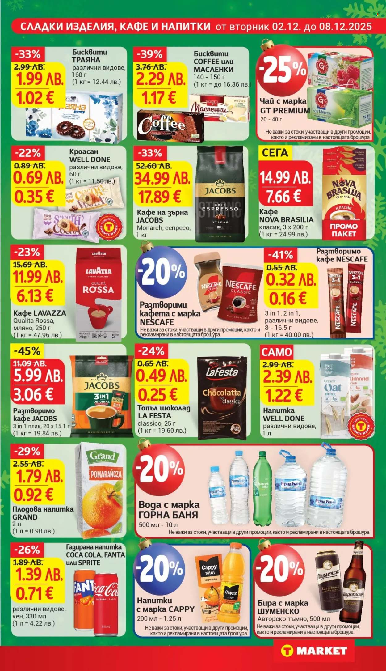 Брошура на Т Маркет - 02.12.2025 - 08.12.2025. Страница 23