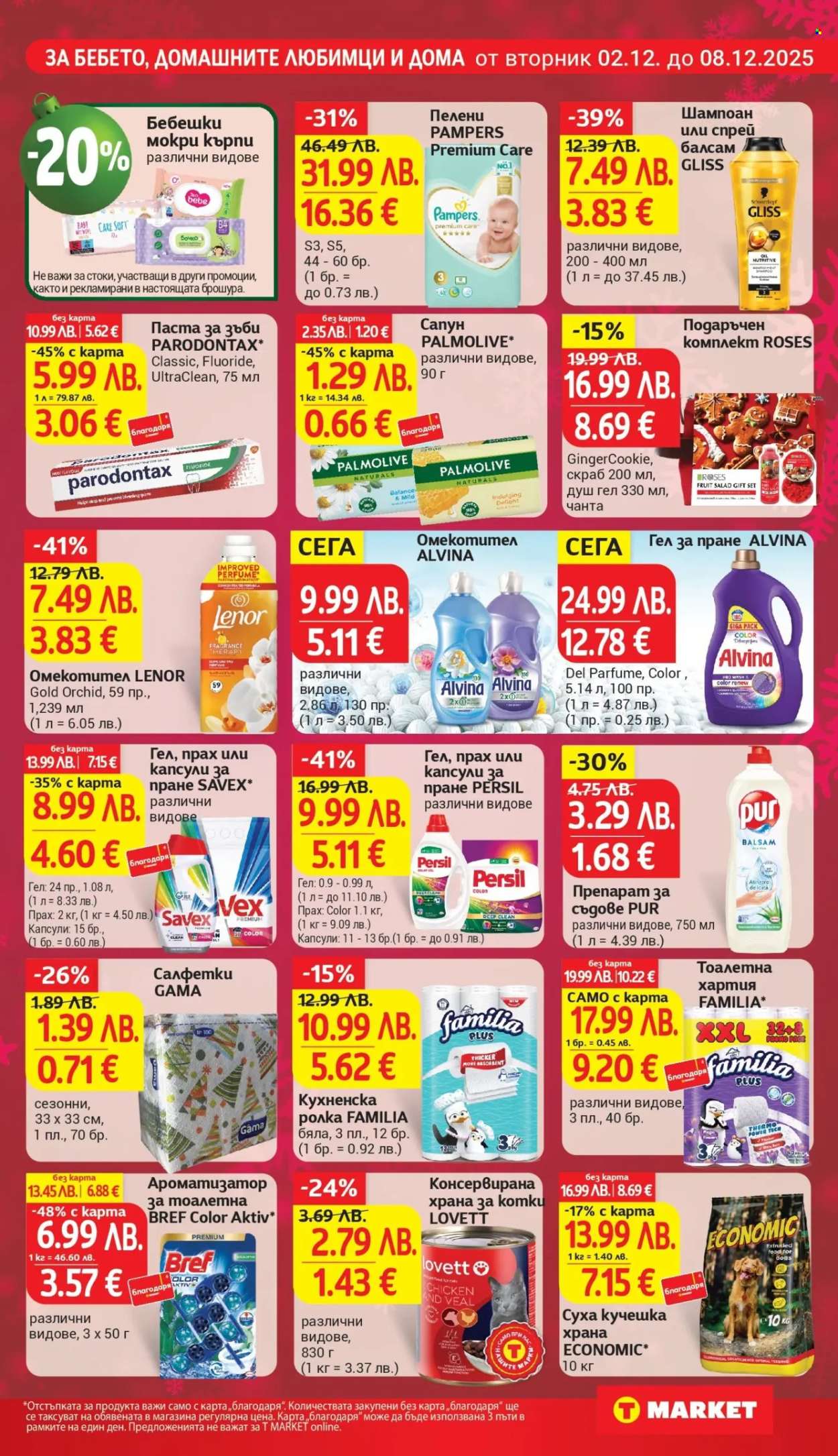 Брошура на Т Маркет - 02.12.2025 - 08.12.2025. Страница 25