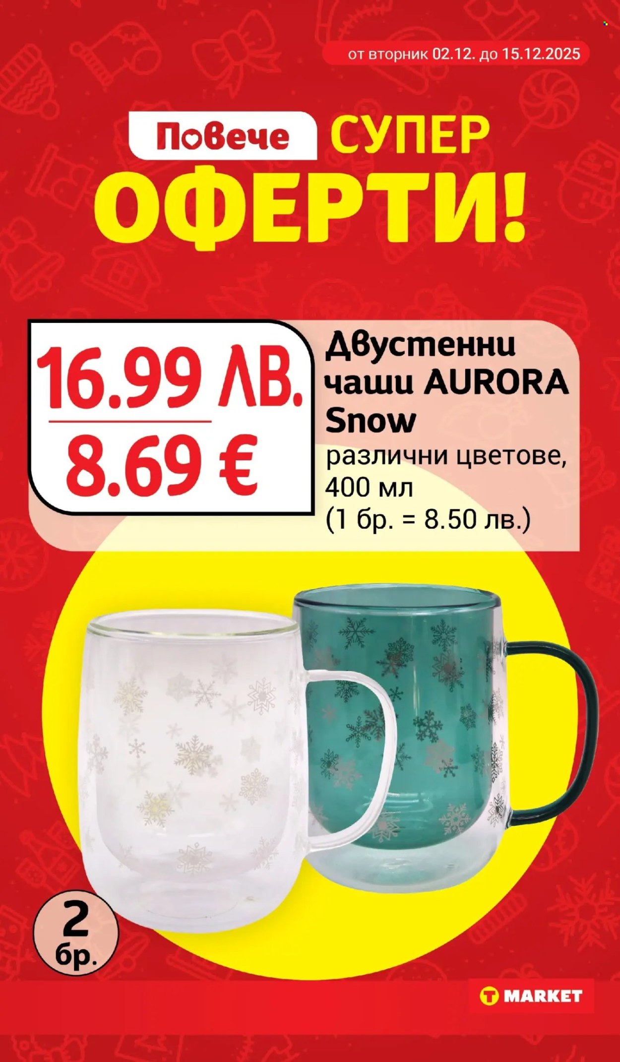 Брошура на Т Маркет - 02.12.2025 - 08.12.2025. Страница 27