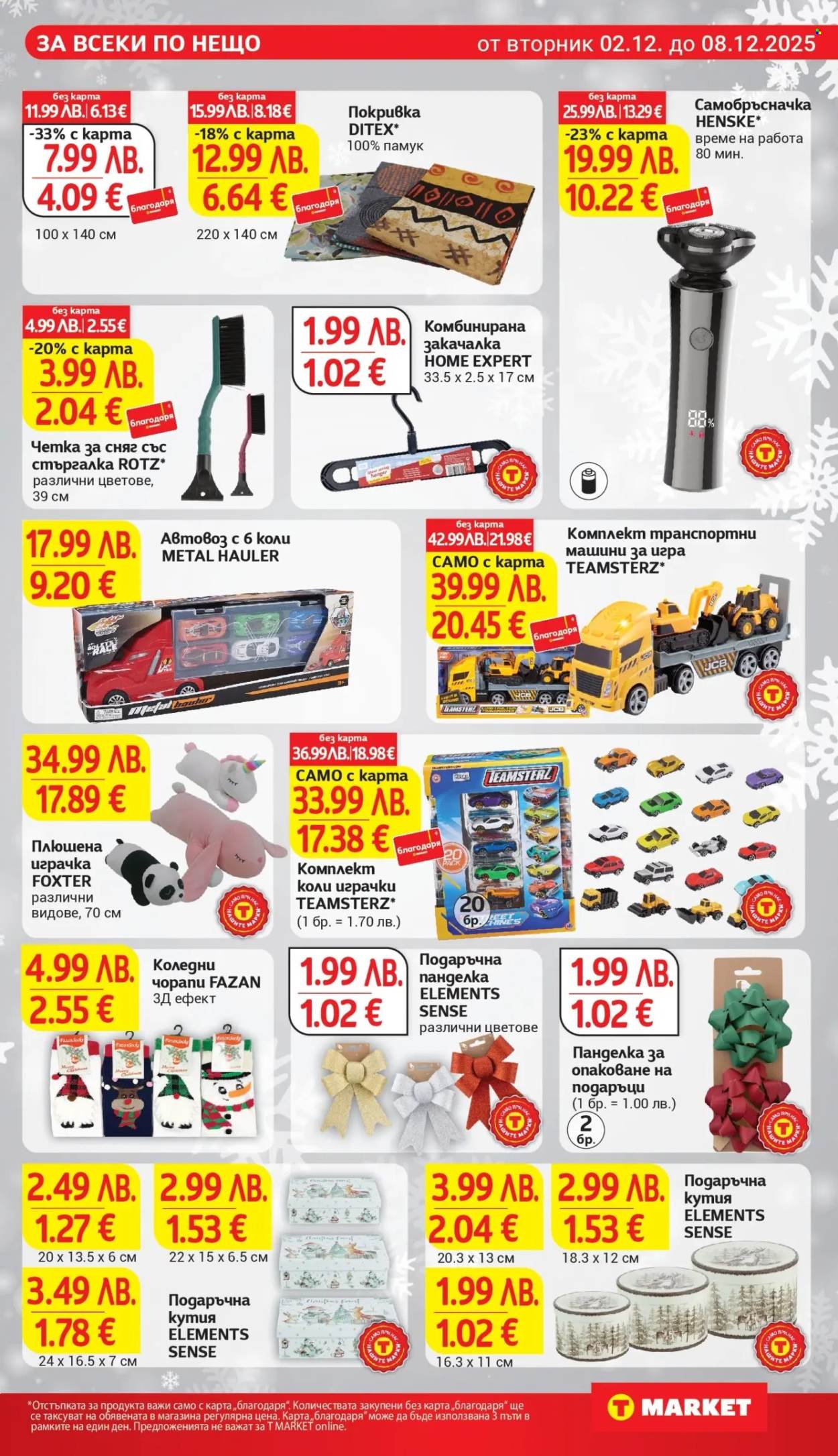 Брошура на Т Маркет - 02.12.2025 - 08.12.2025. Страница 29