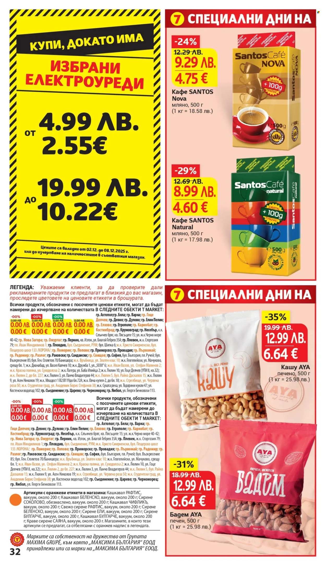 Брошура на Т Маркет - 02.12.2025 - 08.12.2025. Страница 32