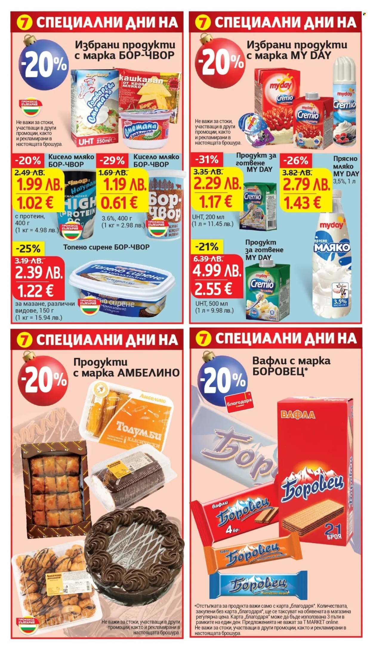 Брошура на Т Маркет - 02.12.2025 - 08.12.2025. Страница 33