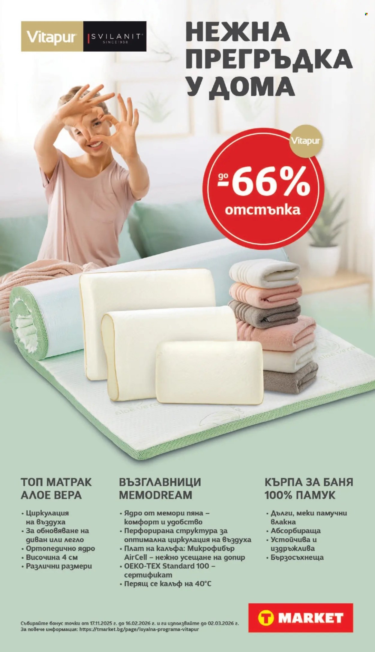 Брошура на Т Маркет - 02.12.2025 - 08.12.2025. Страница 34