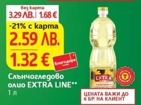 Слънчогледово олио EXTRA LINE