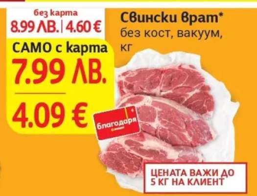 Свински врат