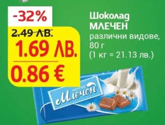 Шоколад млечен