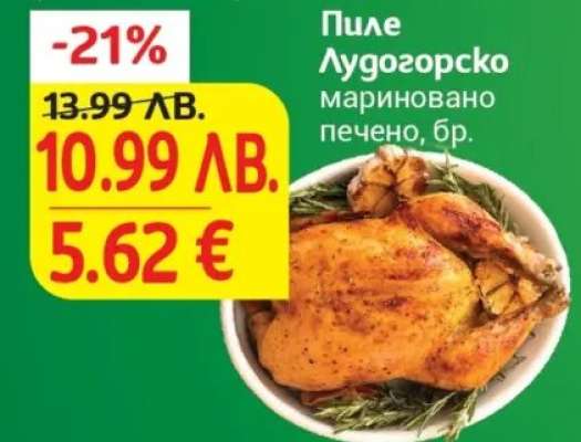 Пиле Лудогорско