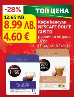 Кафе капсули NESCAFE Dolce Gusto