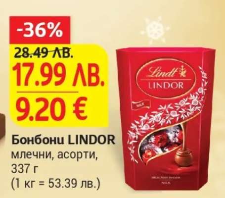 Бонбони LINDOR