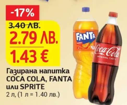 Газирана напитка COCA COLA, FANTA или SPRITE