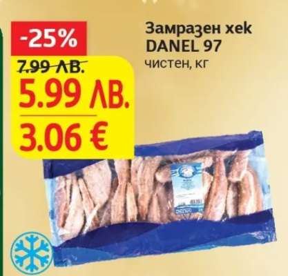 Замразен хек DANEL 97