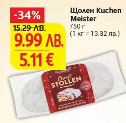 Щолен KUCHEN MEISTER