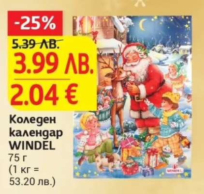 Коледен календар WINDEL