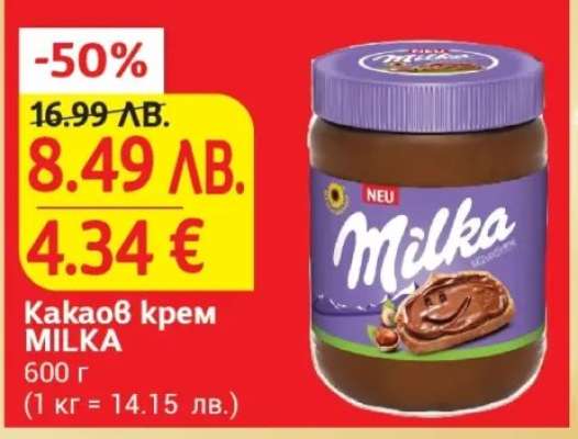 Какаов крем MILKA