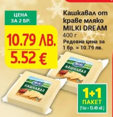 Кашкавал от краве мляко MILKI DREAM