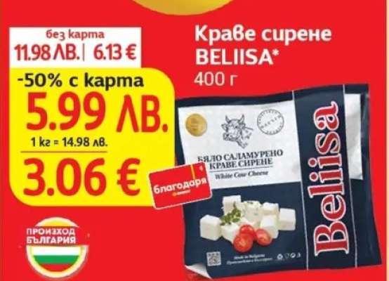 Краве сирене Белииса