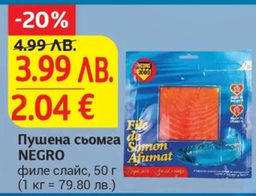 Пушена сьомга NEGRO