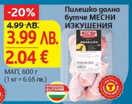 Пилешко долно бутче МЕСНИ ИЗКУШЕНИЯ