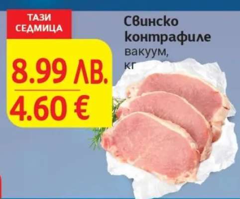 Свинско контрафиле