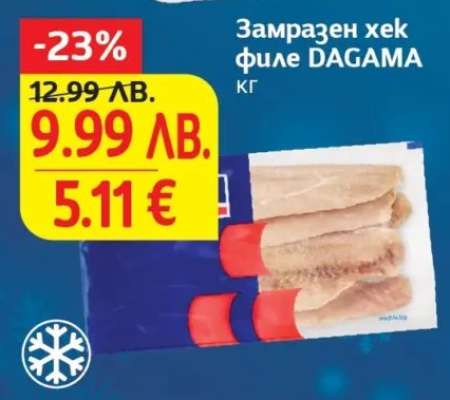 Замразен хек филе DAGAMA