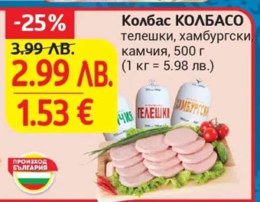 Колбас КОЛБАСО