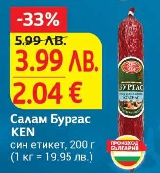 Салам Бургас КЕН