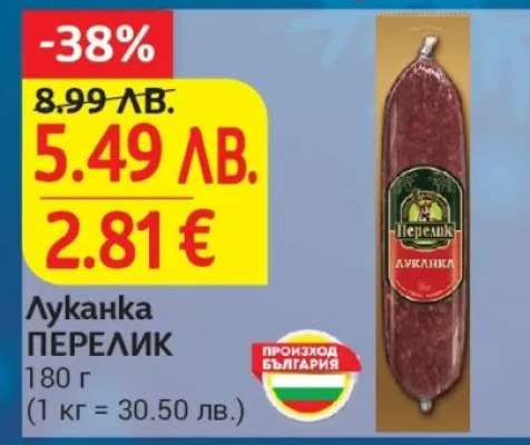 Луканка Перелик