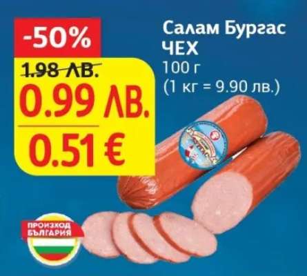 Салам Бургас Чех