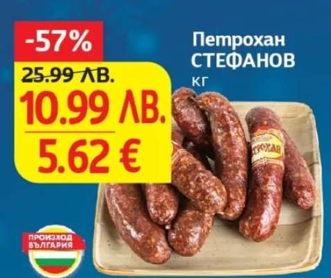 Петрохан СТЕФАНОВ