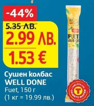 Сушен колбас WELL DONE