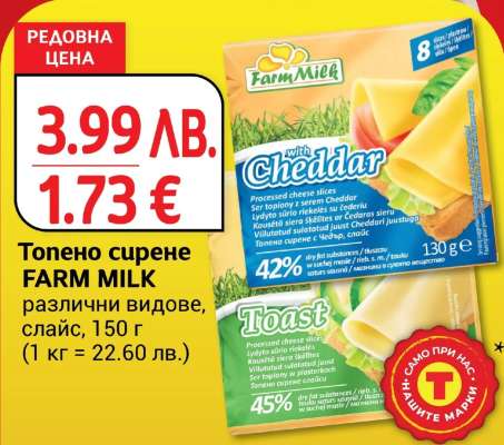 Топено сирене FARM MILK