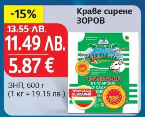 Краве сирене ЗОРОВ