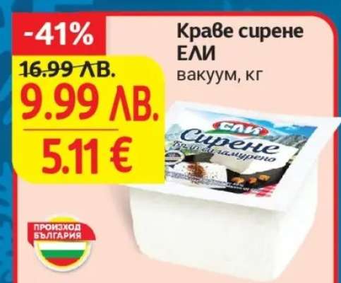Краве сирене ЕЛИ