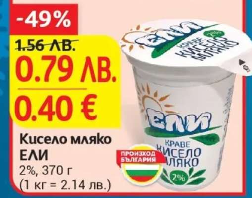 Кисело мляко ЕЛИ