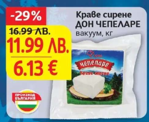 Краве сирене ДОН ЧЕПЕЛАРЕ