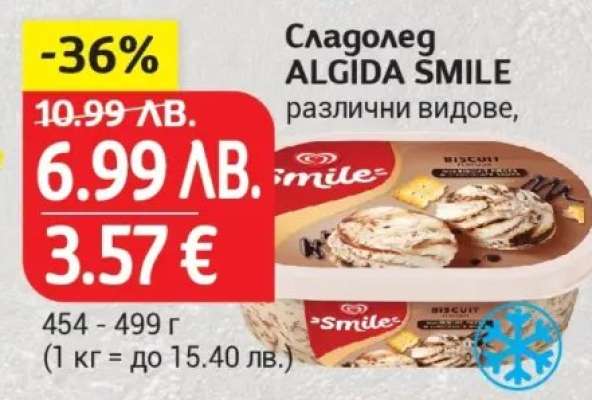 Сладолед ALGIDA SMILE