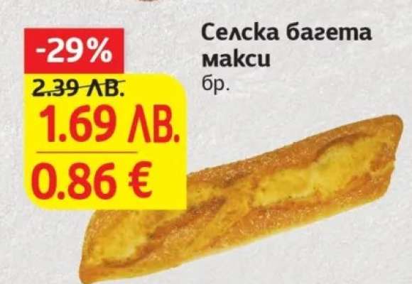 Селска багета макси