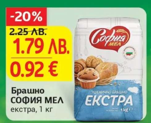 Брашно СОФИЯ МЕЛ Екстра, 1 кг