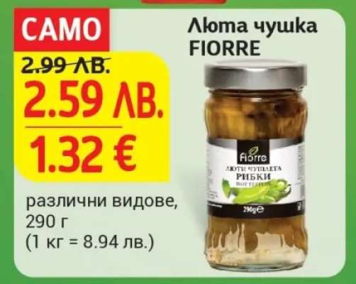Люта чушка FIORRE