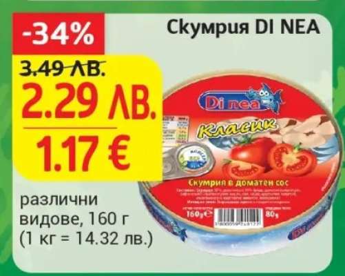 Скумрия DI NEA