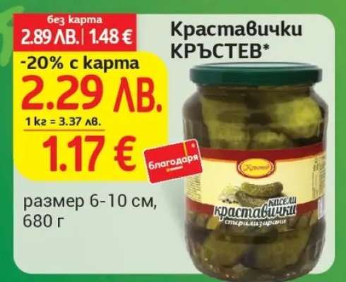 Краставички КРЪСТЕВ